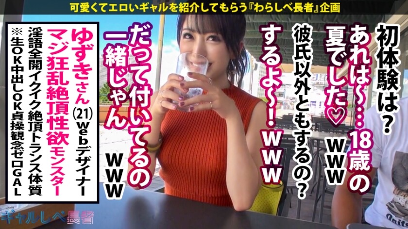 【伝説回】【世界クラスの淫獣×中出し4連発】ギャルしべ長者の歴史を塗り替える伝説的神回爆誕！！世界クラスの絶頂モンスター！世界クラスの爆乳爆尻スタイル！世界クラスの中出し！世界クラスのAV爆誕！このGALは誰にも止められない！そして伝説へ…の巻【ギャルしべ長者36人目 ゆずき】
