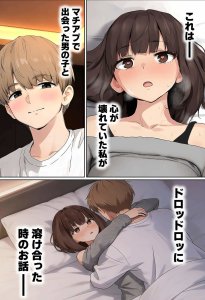 【実話】都合のいい女だったOL（23）がモラハラ彼氏から卒業して、マチアプで本命男を掴むまでwww