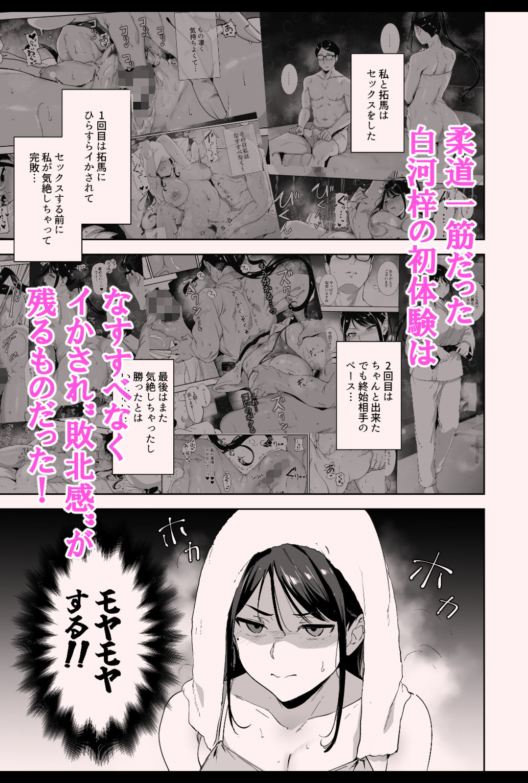 真面目なキミにハマるカラダ‐梓の夜‐ sample