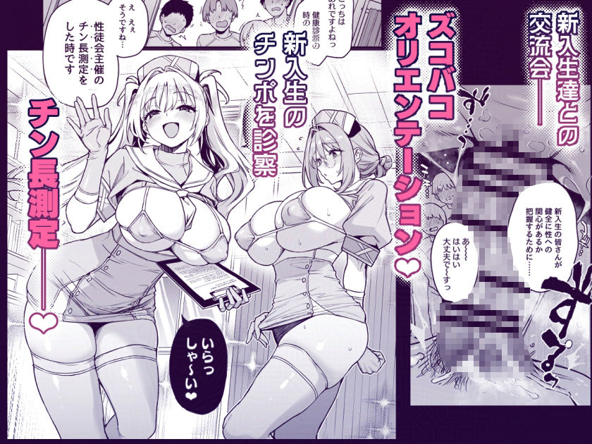 サキュバス性徒会シコシコ執行部3.5 sample