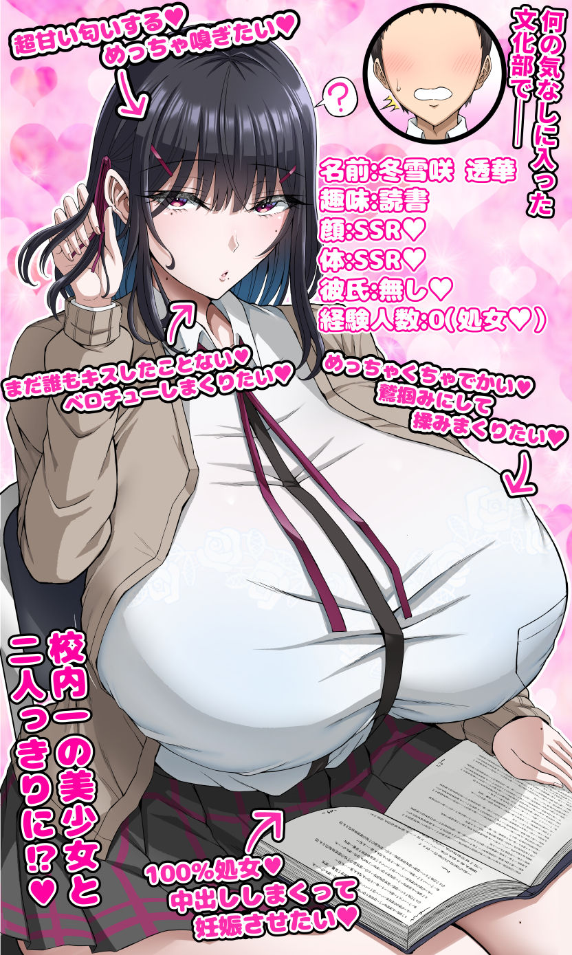 学園文系催●カノジョ 〜無口で超爆乳な文系JKを催●術で僕の彼女にできちゃった件〜 sample